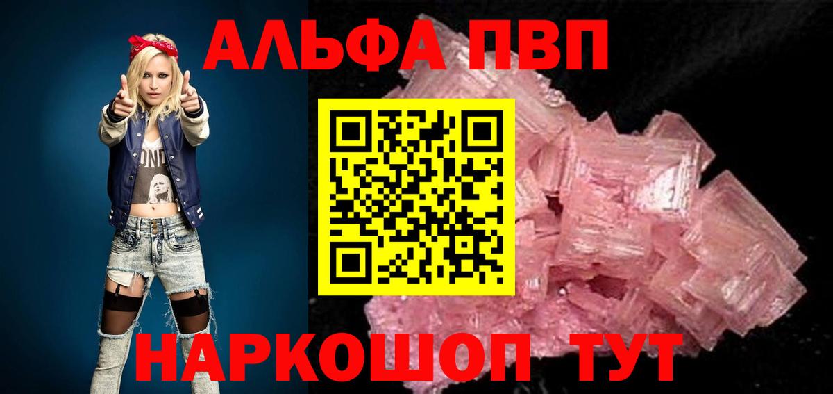 A-PVP Crystall Урюпинск