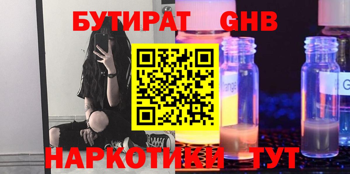 Бутират жидкий экстази Урюпинск