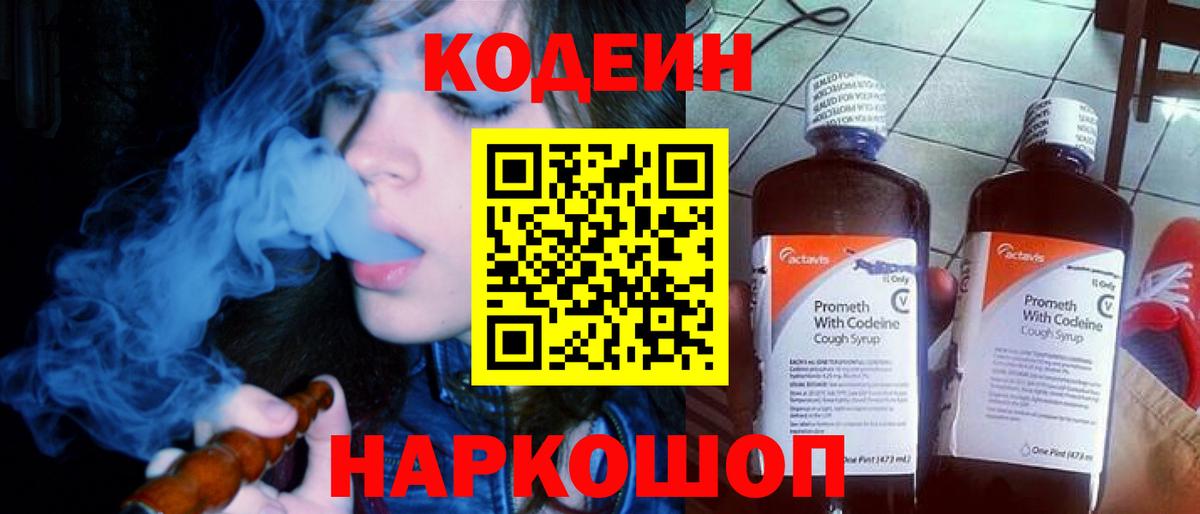 Урюпинск  Кодеин Purple Drank  где найти наркотики  Вход с VPN 