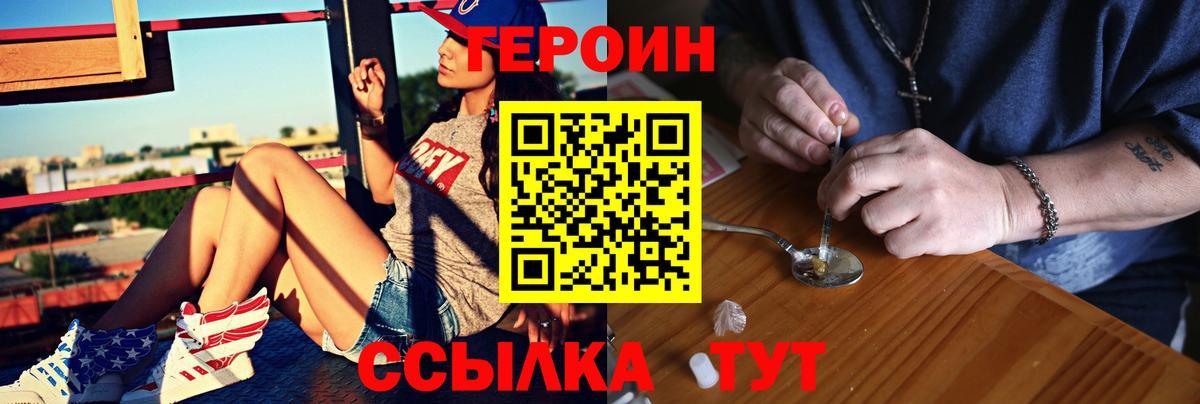 Героин Heroin Урюпинск