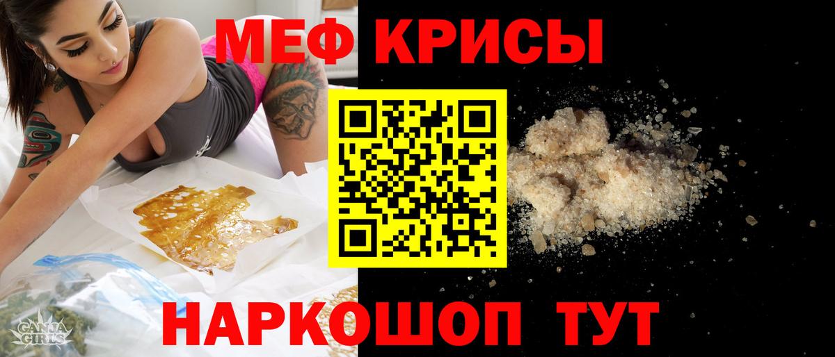 Меф кристаллы Урюпинск