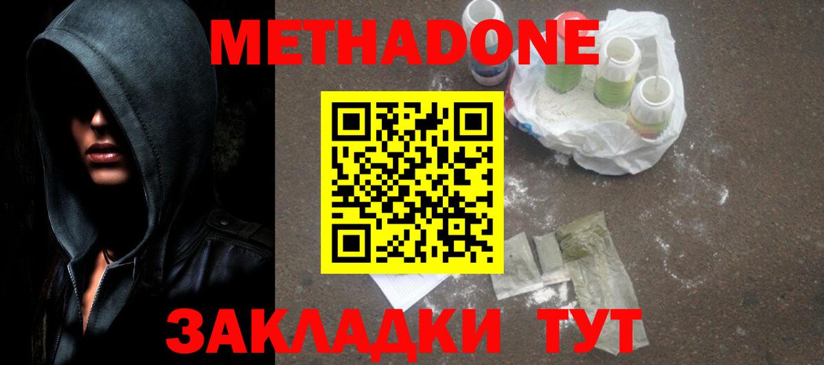 Метадон белоснежный  Вход с VPN  Урюпинск  МЕТАДОН methadone 
